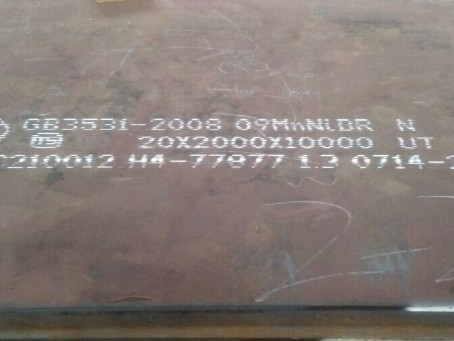 崇义低温容器板-09MnNiDR